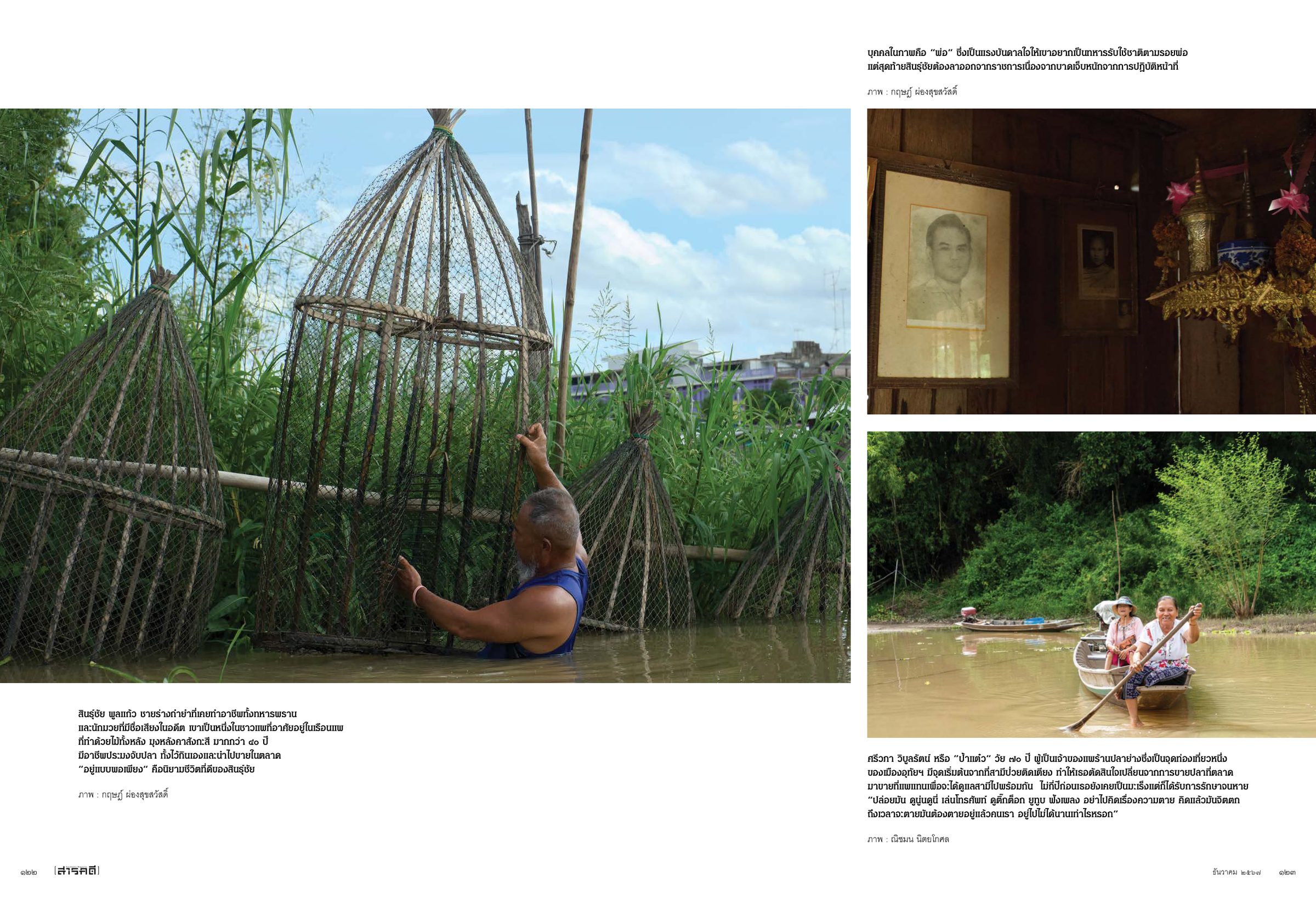 The published spread, pages 122–123 of Sarakadee Magazine Issue 477