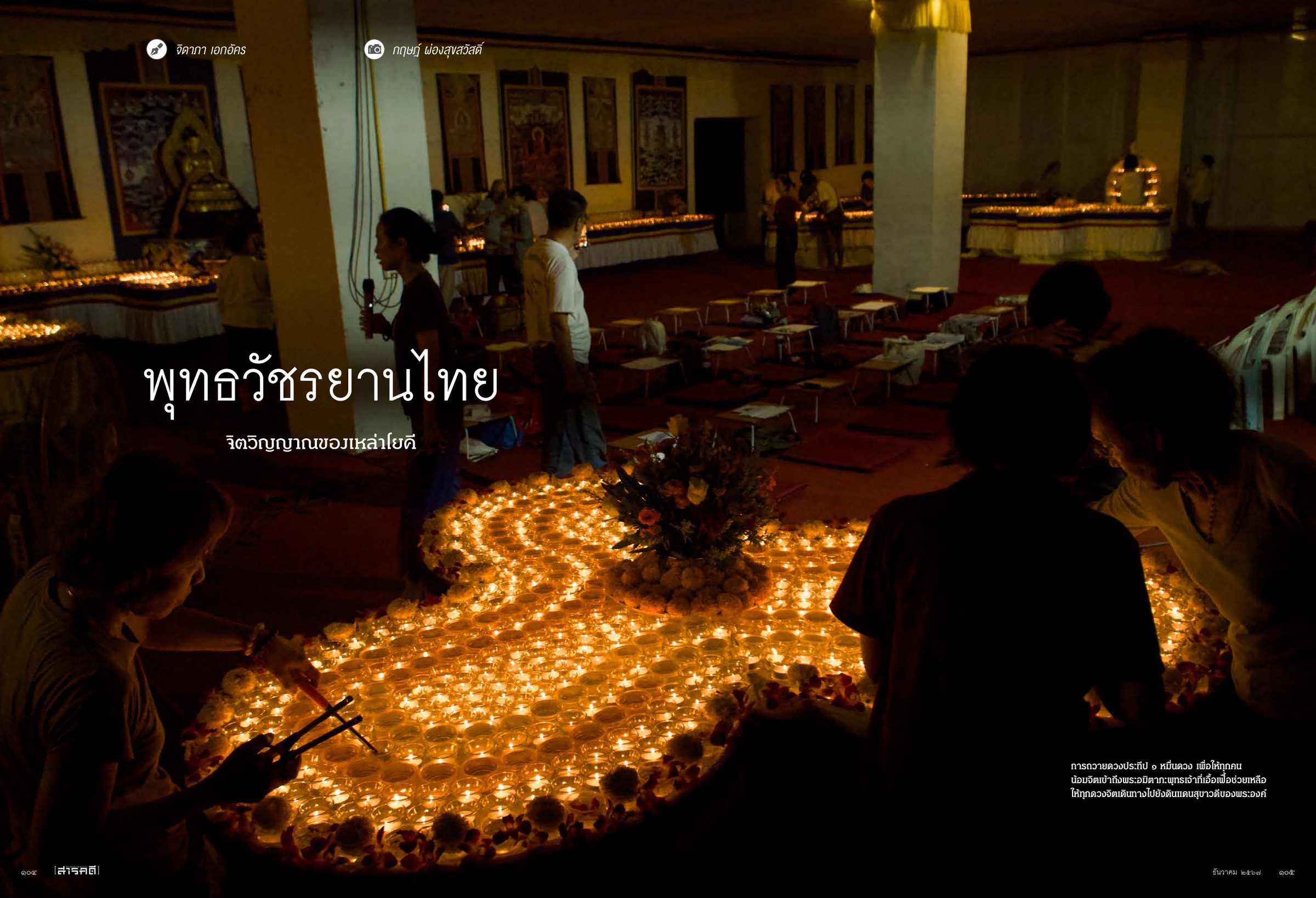 Opening spread — thousands of butter lamps laid out in rows, offered by devotees in a temple hall