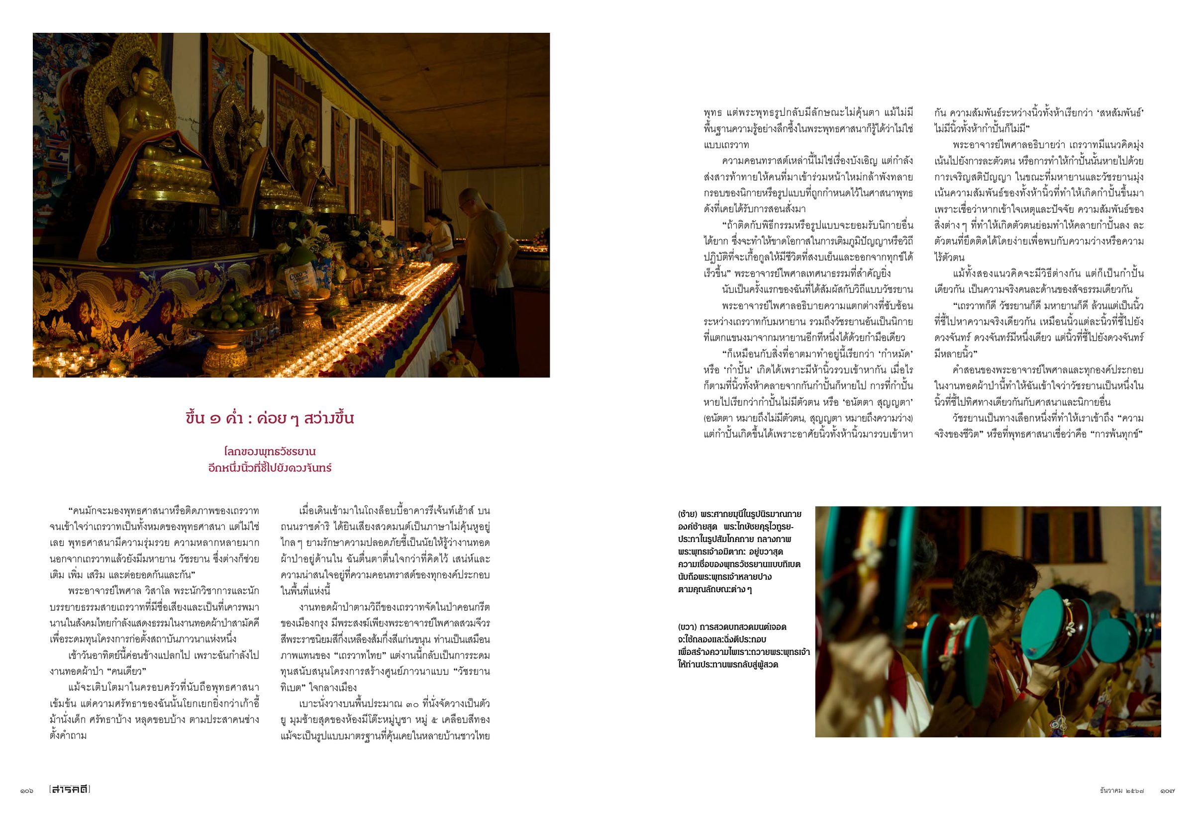 Spread — a golden Buddha in a lobby shrine, and ritual instruments