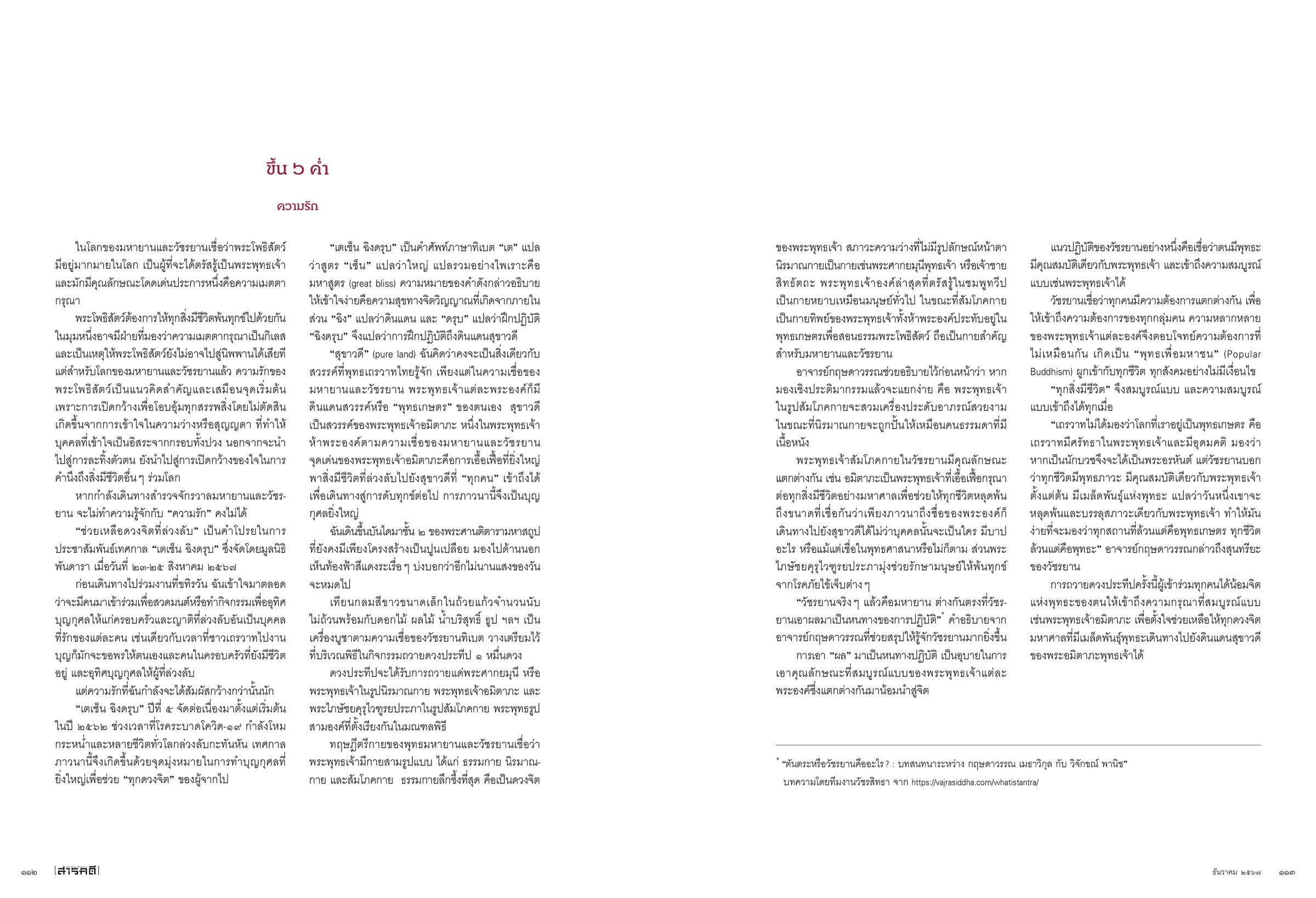 Spread — text pages on love in the Mahayana and Vajrayana world