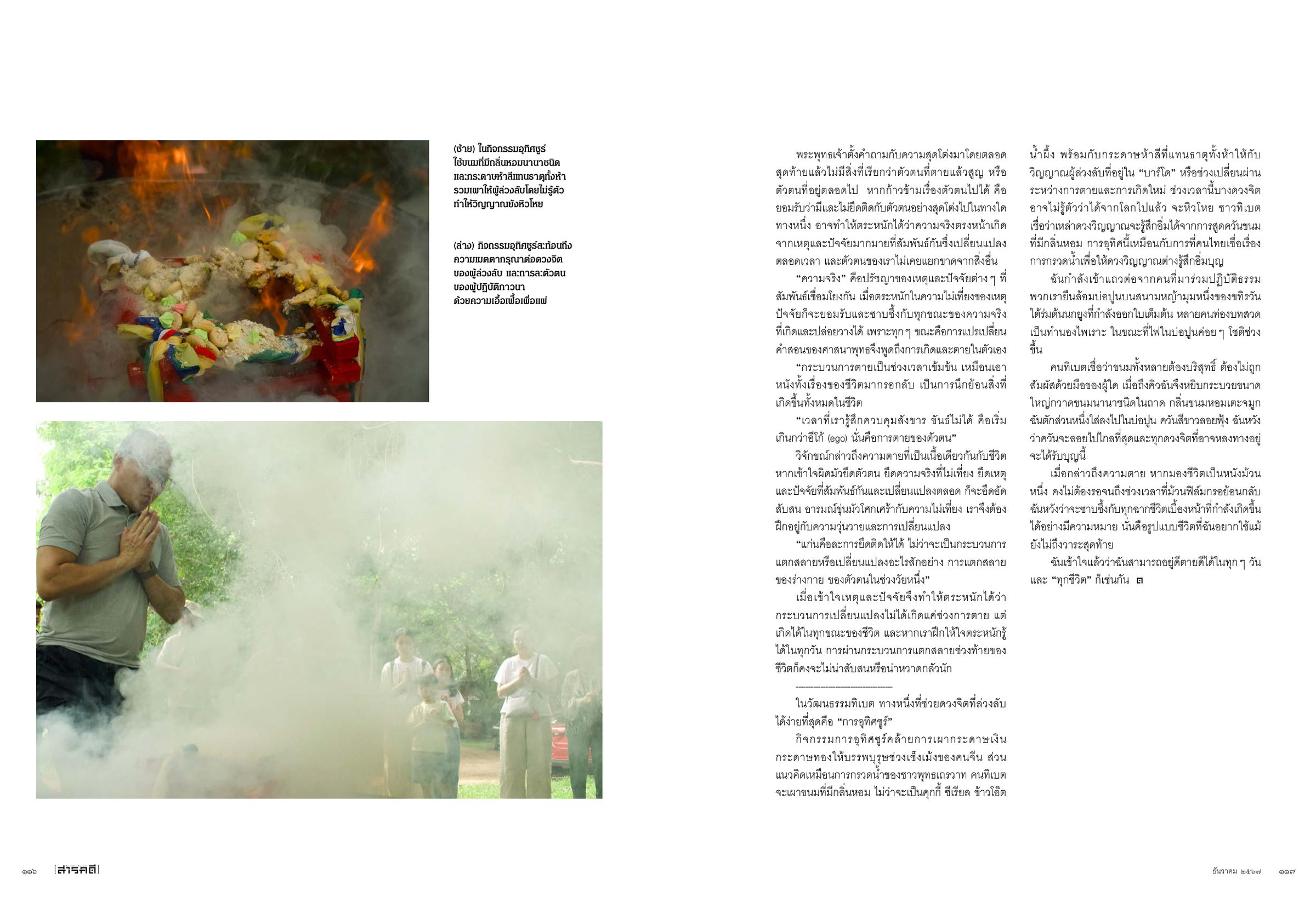 Closing spread — a man with palms together in ritual smoke, a wrathful deity painted above